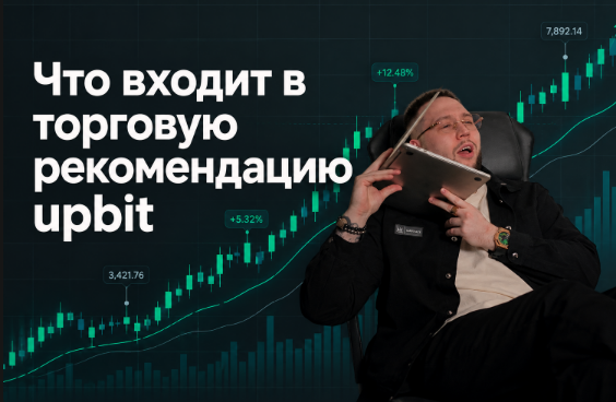 Сигналы upbit